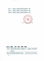 佛山市建设工程造价站关于切实做好建设工程概算价、招标控制价、合同价及竣工结算价备查工作的通知