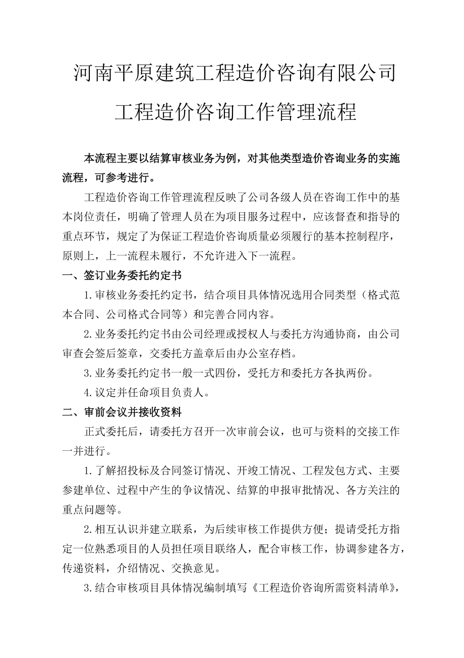 工程造价咨询业务与工作流程深度解析